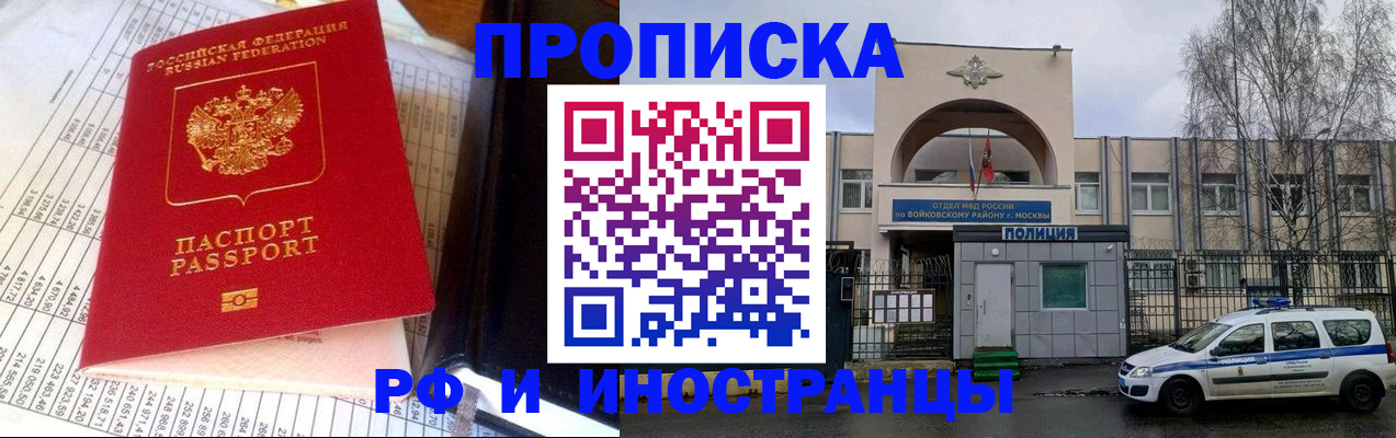 купить прописку в Долгопрудном