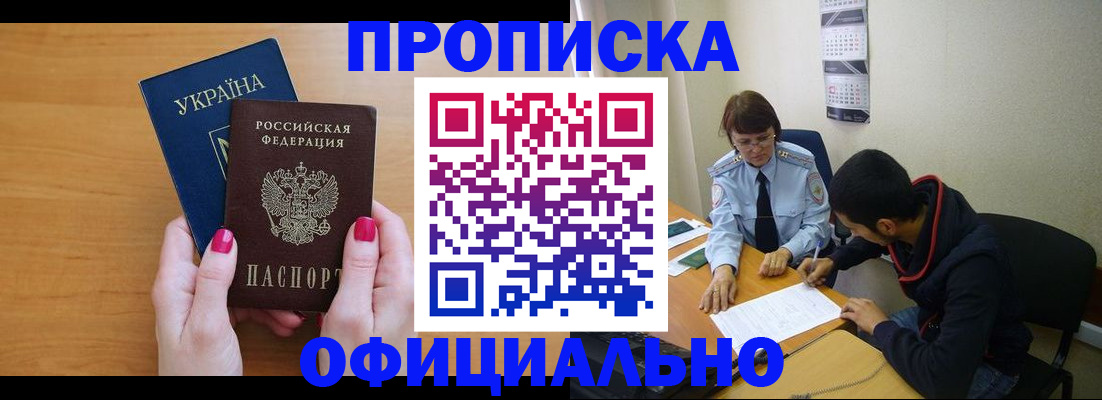прописка в квартире в Долгопрудном