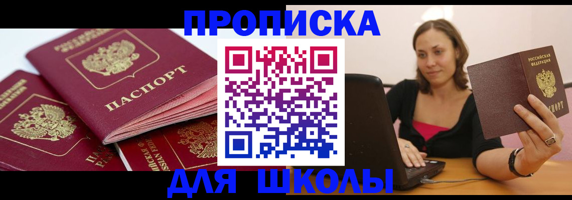 прописка законно в Долгопрудном