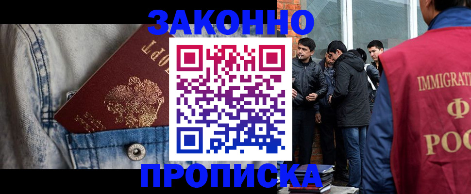 прописка для школы в Долгопрудном