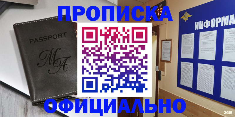 прописка 2025 в Долгопрудном