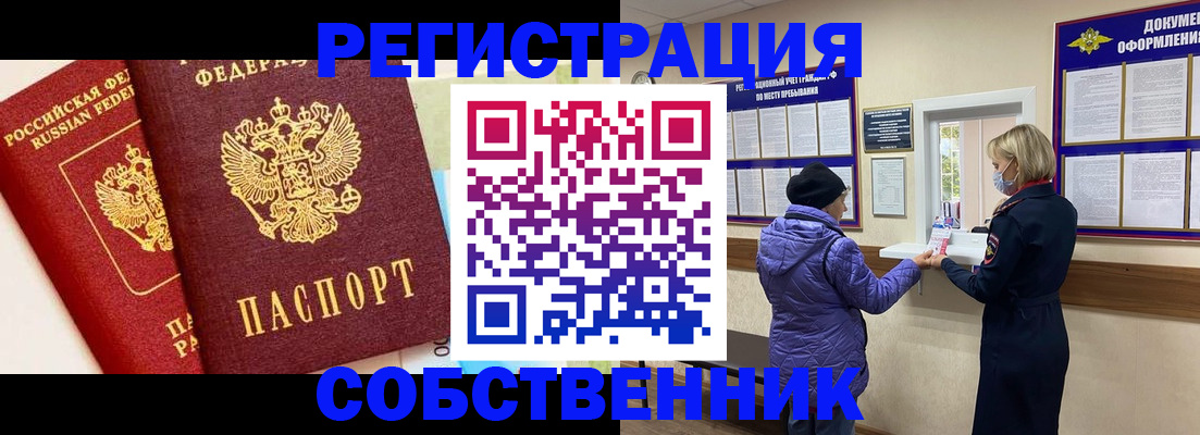 временная регистрация в квартире в Долгопрудном